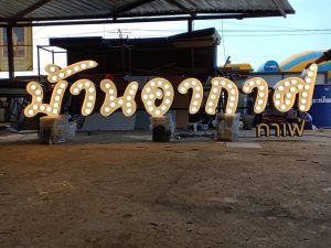 ป้ายกล่องไฟ (Lightbox)