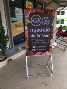 ป้ายโครงเหล็กล้อเลื่อน ร้าน THE PORK SHOP